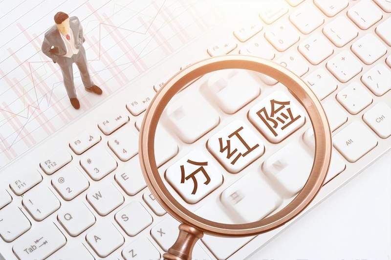 分红险强势崛起，低利率时代新宠；三大误区需警惕，理性配置成关键。