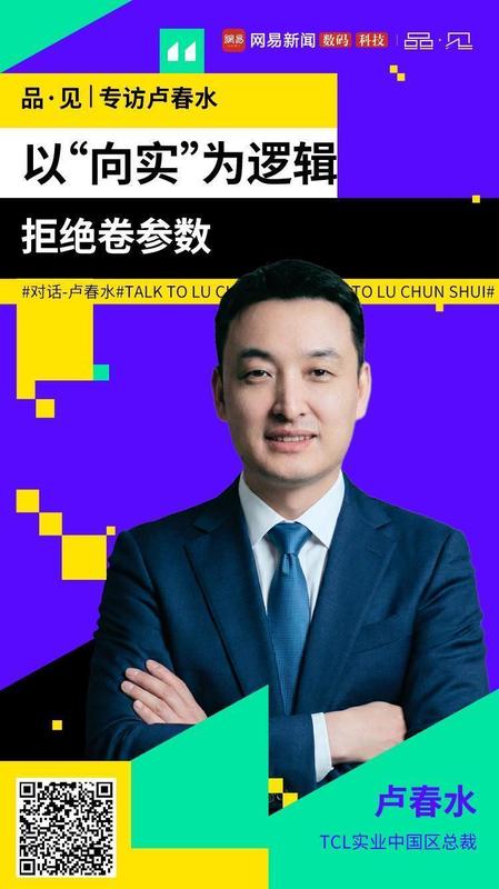 家电行业转向务实路径;TCL卢春水剖析AI落地真谛:拒绝参数内卷。 IT技术 家电行业转向务实路径;TCL卢春水剖析AI落地真谛:拒绝参数内卷。 IT技术 家电行业转向务实路径;TCL卢春水剖析AI落地真谛:拒绝参数内卷。 IT技术