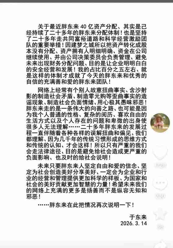  于东来详解胖东来股份制探索；员工共享近四十亿资产，追求共同幸福。 企业服务 于东来详解胖东来股份制探索；员工共享近四十亿资产，追求共同幸福。 企业服务