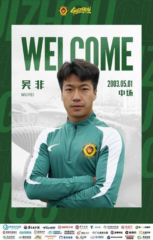  河南队中场吴非租借加盟贵州贵阳竞技，新赛季征程启幕。 体育新闻 河南队中场吴非租借加盟贵州贵阳竞技，新赛季征程启幕。 体育新闻