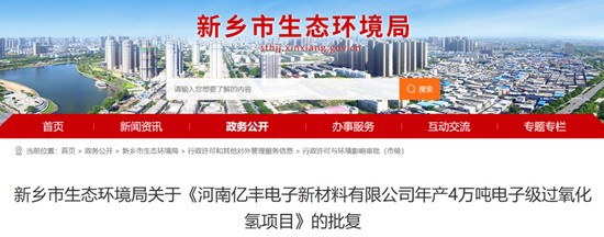 央视315曝光食品安全乱象,多氟多子公司亿丰电子卷入风波;公司紧急澄清无直接关联。 股票财经 央视315曝光食品安全乱象,多氟多子公司亿丰电子卷入风波;公司紧急澄清无直接关联。 股票财经