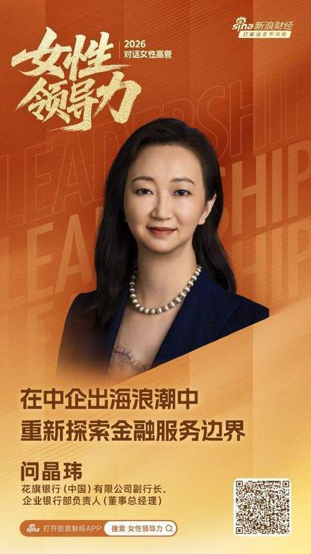  问晶玮剖析中企全球化新变局：出海路径多元；银行如何重构服务框架 股票财经 问晶玮剖析中企全球化新变局：出海路径多元；银行如何重构服务框架 股票财经 问晶玮剖析中企全球化新变局：出海路径多元；银行如何重构服务框架 股票财经 问晶玮剖析中企全球化新变局：出海路径多元；银行如何重构服务框架 股票财经