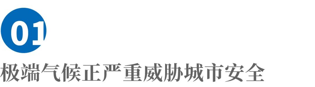 梁希对话录:极端天气频袭城市;绿色金融须防漂绿,中国需自主探索减碳适应新模式。 文化旅游