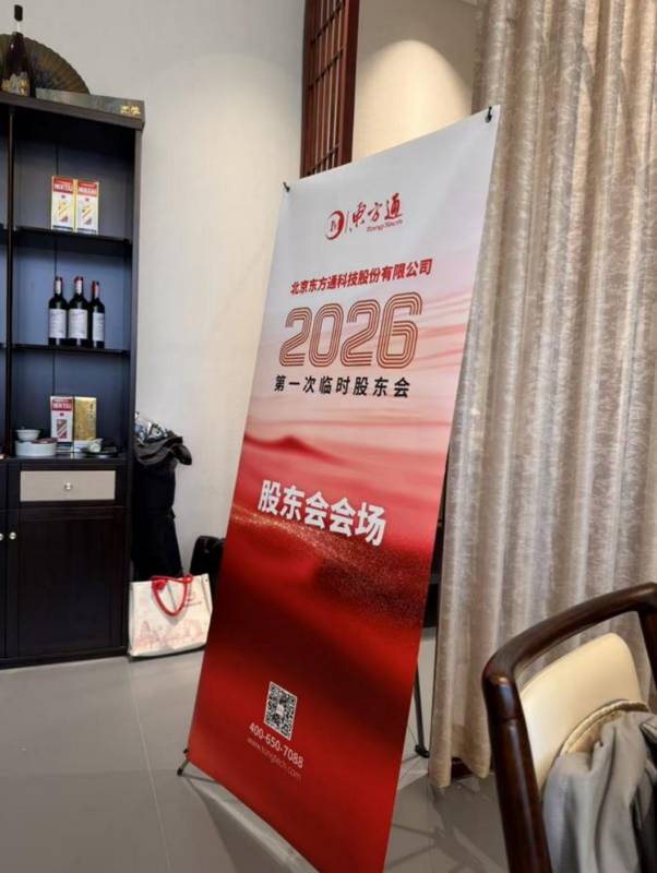  迷茫后的清醒：东方通股东会风波的治理启示 股票财经