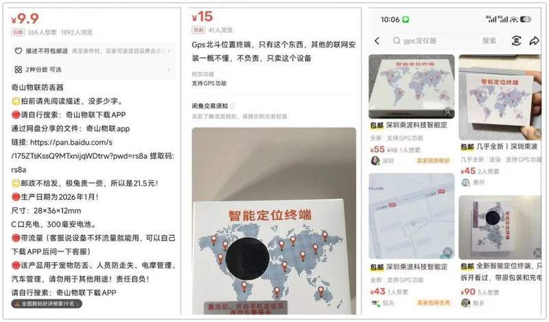  【省钱攻略】二手平台惊现九块九防丢神器，性能对比AirTag毫不逊色 IT技术