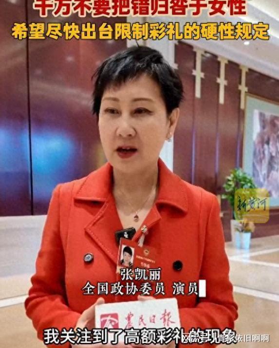 从社会学视角拆解彩礼困局：张凯丽提案的深层逻辑与破局路径