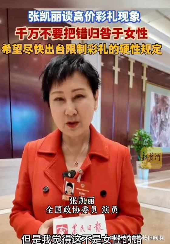  从社会学视角拆解彩礼困局：张凯丽提案的深层逻辑与破局路径 新闻