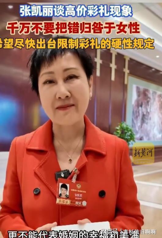  从社会学视角拆解彩礼困局：张凯丽提案的深层逻辑与破局路径 新闻