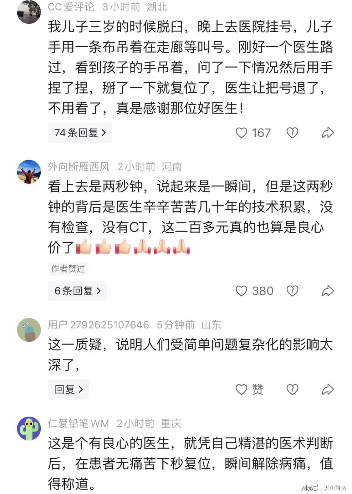 从2秒复位220元收费争议:拆解医疗技术定价的底层逻辑 健康养生