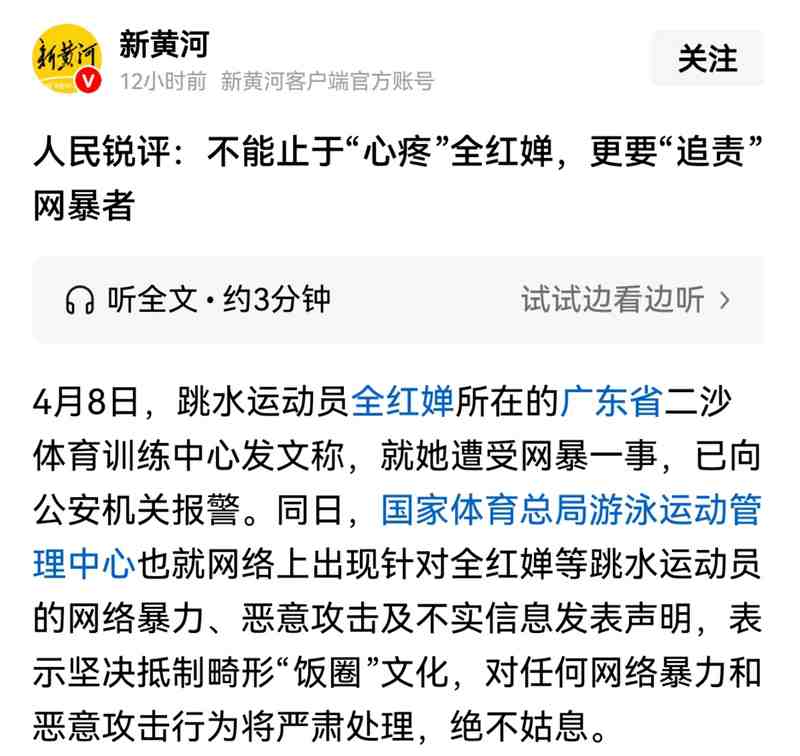  技术视角下的运动员心理困境：全红婵网络暴力事件深度剖析 新闻