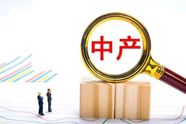 【深度透视】从四亿到六亿：中产扩围背后的结构性挑战与破局逻辑