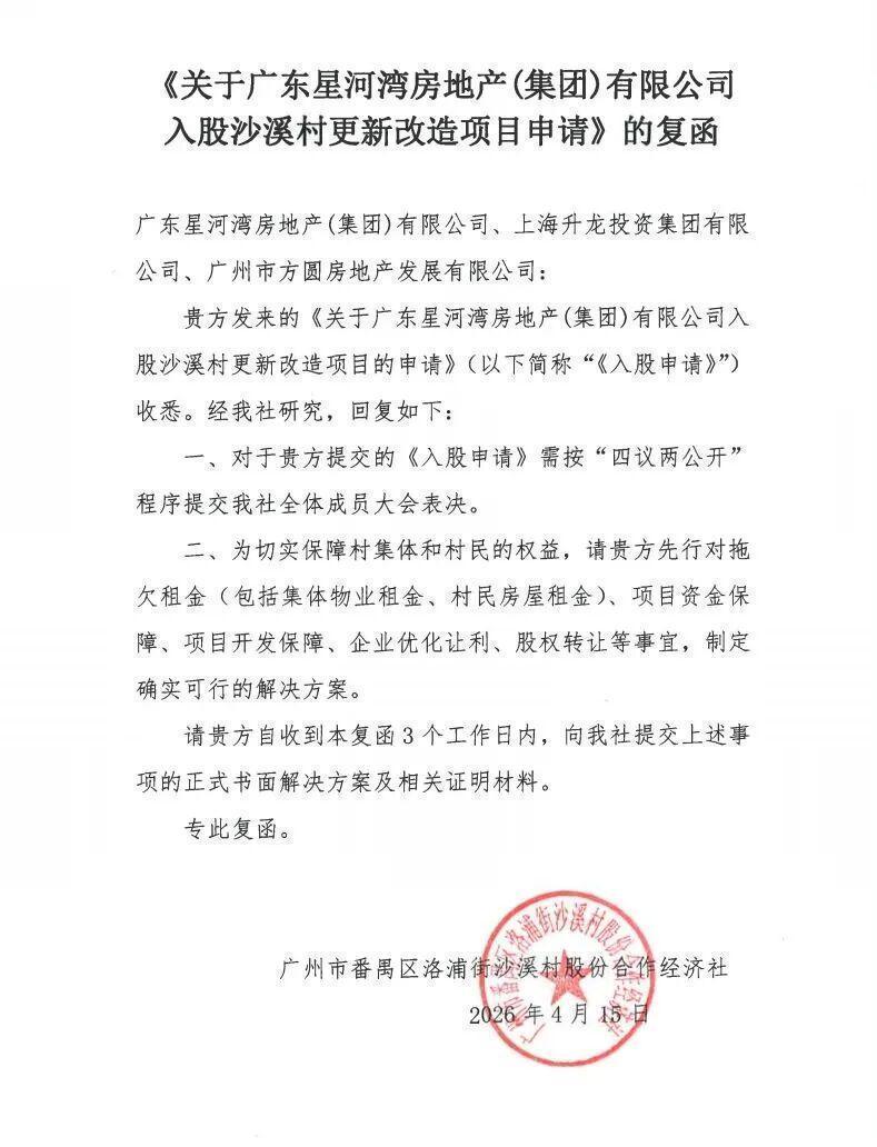  【深度拆解】星河湾90%控股沙溪旧改：股权结构重塑背后的开发逻辑与风险对冲 房产家居