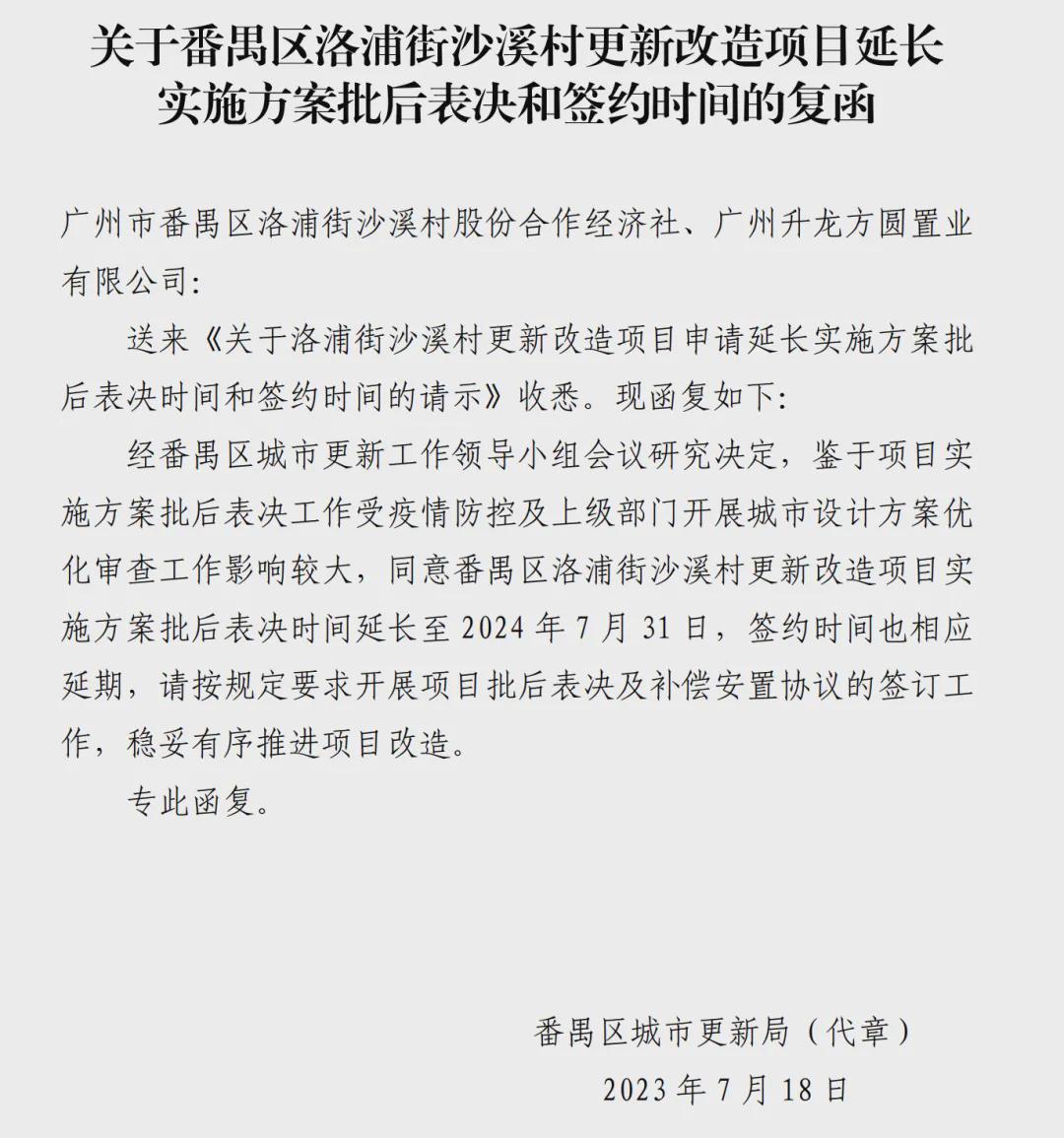 【深度拆解】星河湾90%控股沙溪旧改：股权结构重塑背后的开发逻辑与风险对冲 房产家居