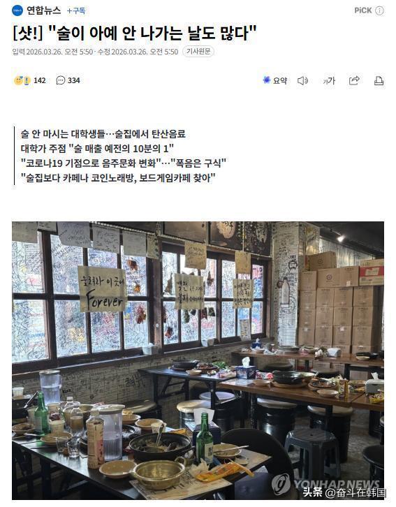  那些不再举杯的年轻面孔：韩国大学生酒馆里消失的“通宵续杯”记忆 新闻
