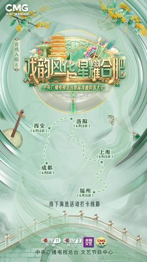 从云端到街头：首届戏曲知音大会如何用技术思维重构传统文化传播范式 文化旅游