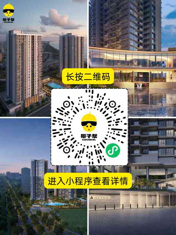 新加坡东海岸Bayshore规划区深度解读:Vela Bay首航项目的核心价值与投资逻辑 房产家居
