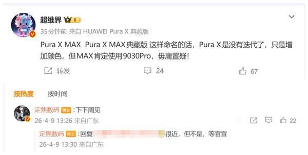 麒麟9030 Pro芯片加持：华为Pura X Max重新定义阔折叠性能标准 手机评测