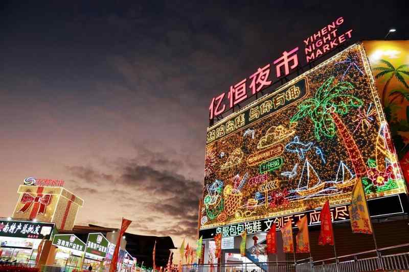 三亚亿恒夜市运营架构解析:文体旅商融合的技术路径与创新模型 文化旅游